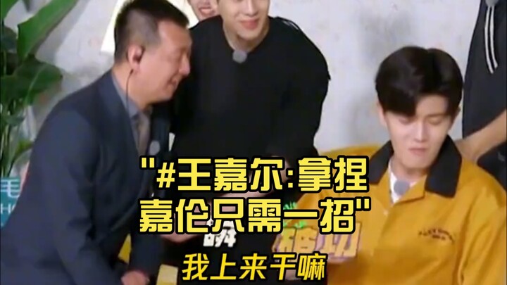 #วังเจียเอ่อร์: จัดการเจียหลุนได้ด้วยท่าเดียว