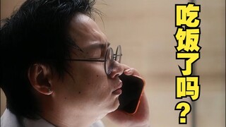 吃饭了吗？