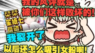 【宣小纸】被栞栞塔宝纸哥七宝的组合名“栞笙纸七”气昏！😤好屌的组合！😤😤