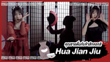 [Snow Rice][เต้น Cover]เพลง Hua Jian Jiu คุณชายดื่มกับข้าสักจอกสิ