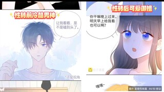 全世界性转男主变成萝莉脸御姐身材的女主变成阳光男孩看女主如何搞定冷酷萝莉吧！