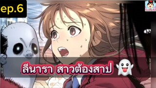 #มังงะใหม่ ลีนารา สาวต้องสาป😈 👻👻 ep.006