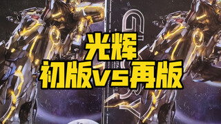 怨念回想 超模力魂 光辉