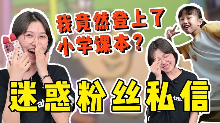 小时候照片竟登上了小学英文课本？