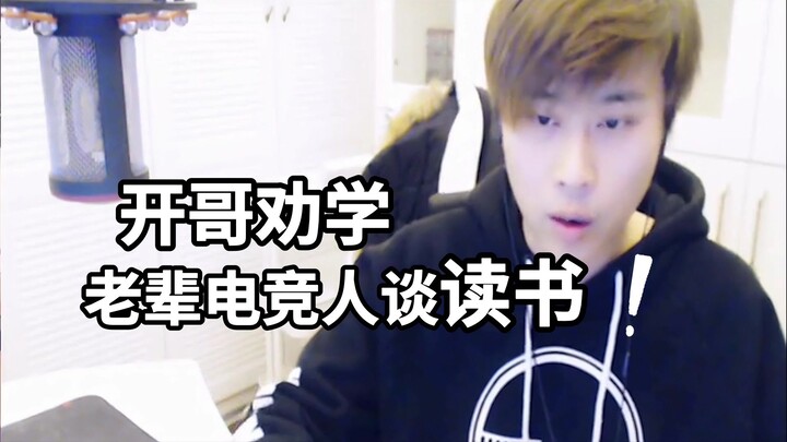 Old-school esports players’ views on education