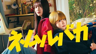 Ruka Kujirai (Yuna Taira) - Nemuru Baka (ネムルバカ)