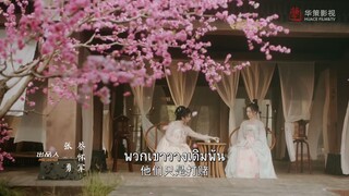 EP.16 พักตร์สลับลวง (A Familiar Stranger) ซับไทย
