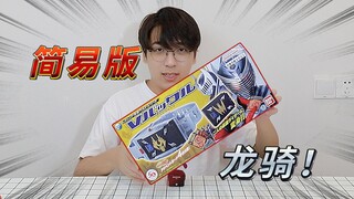 简易版龙骑，指的是简易版CSM吧？