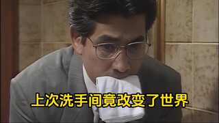 离谱！上次洗手间竟改变了世界，只要犯错就会被消灭掉《敷衍了事》