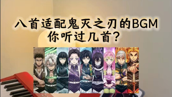 Eight BGM tracks perfectly suited for Demon Slayer—how many have you heard?