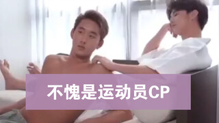 【MeenEst&TulHin】小嫂子和哥哥不愧是运动员CP *^o^*捂脸