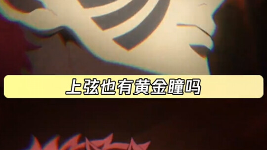 Does the First Upper also have golden eyes…?