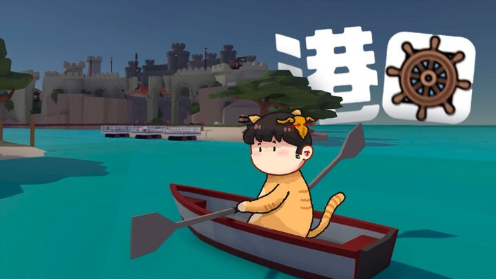 【Uji Coba Feng Xiao】Pelabuhan! | Human Fall Flat Episode 20