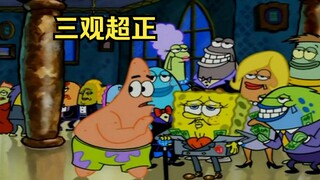 You can question Patrick's IQ, but you can't question his values.