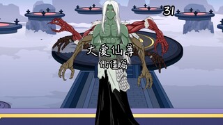 《大爱仙尊》第四卷第三十一集：黑楼兰升仙（中）