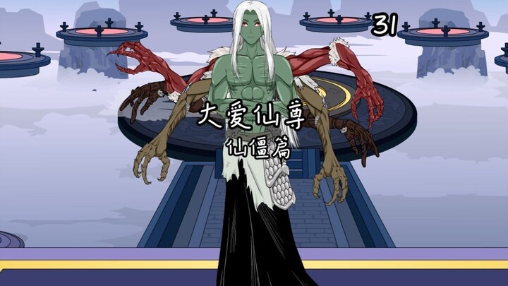 《大爱仙尊》第四卷第三十一集：黑楼兰升仙（中）
