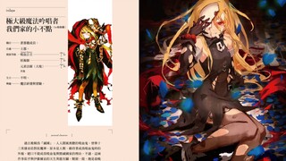 【Overlord-王国的女中豪杰们】我们家的小不点-伊比鲁艾人物简介