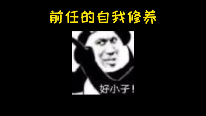 【前任系列】 聪明的男生玩游戏知道哄女生开心 直男却只想着自己开心