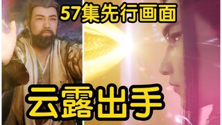 云露出手！李化元怒战云露老魔！李化元战死？？？（凡人修仙传57集再别天南第11集）