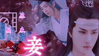忘羡/澄羡（原来我只是个妾）第七集  不洁（囚禁/黑化向）