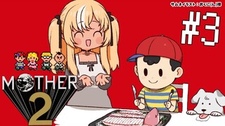 #03【MOTHER2】そうだ！みるきーうぇるへ行こう！🏠🌲【不知火フレア/ホロライブ】