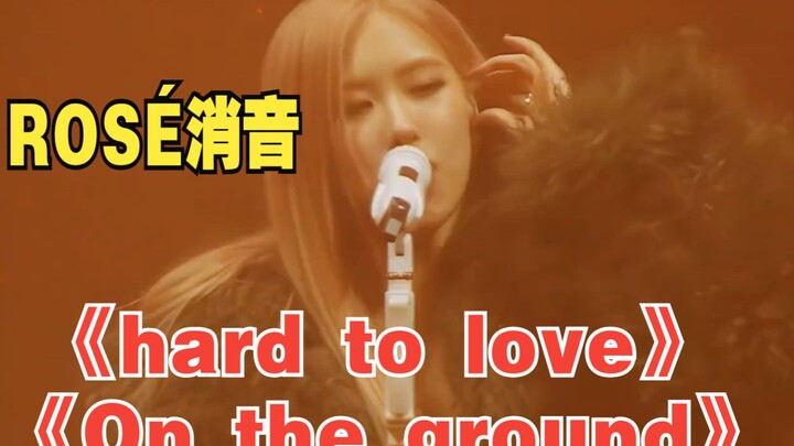 【ROSÉ Mute】Martabat sang vokalis! Konser Jepang «Hard to Love + On the Ground»