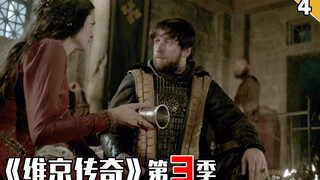 【长工】姐姐为了当上女王毒死亲弟弟，真实版“权力的游戏”《维京传奇》第三季 第4集