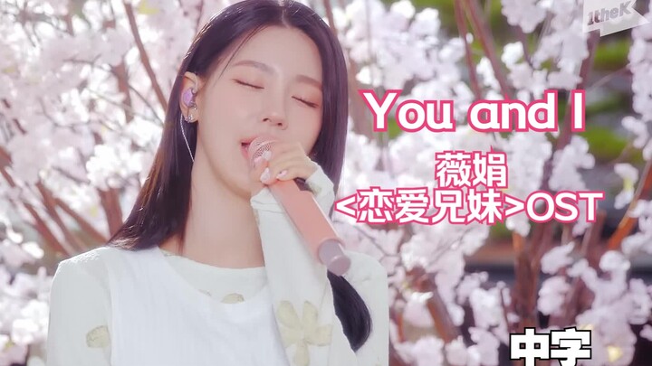 [(G)I-DLE] وي جوان (مي يان) OST مسلسل الرومانسية "أنت وأنا" (بالصينية) | OST الجزء الثاني من "الأخ و