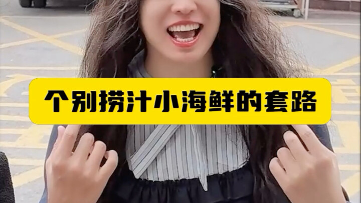 Thói quen của từng loại hải sản nhỏ trong nước sốt