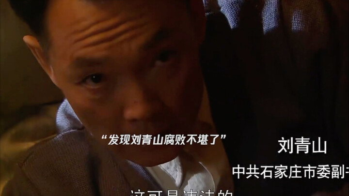 一份贪污报告让毛主席触目惊心啊！