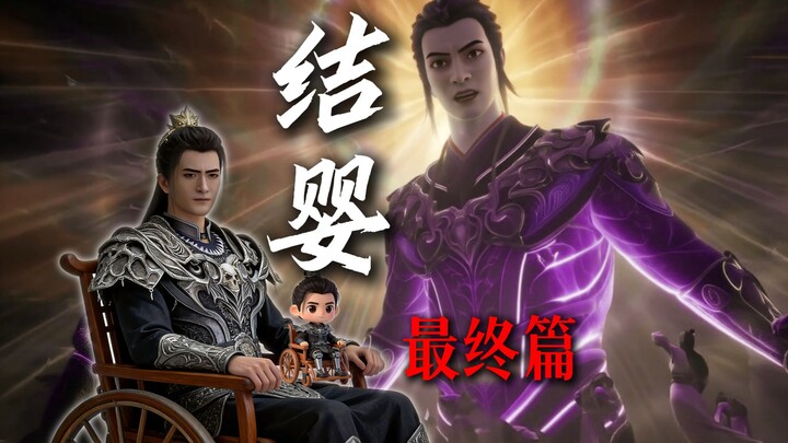 Wang Chan’s Infant Formation · Final Chapter (Part 2) | Tales of the Mortal World