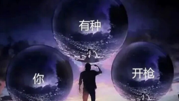 [Internet Silly Funny Spoof Images] Luo Ji: Forget this Three-Body Universe! (Episode 50)