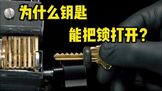 你知道钥匙是怎么把锁打开的吗，开锁师傅又是如何开锁的呢？ #锁 #解压 #涨知识