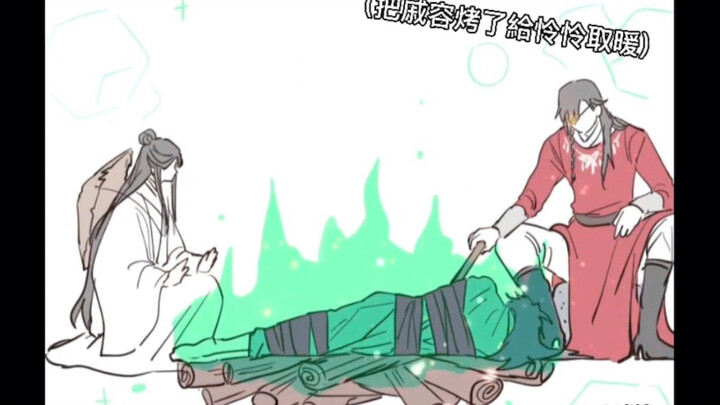 《双男主》天官赐福，魔道祖师，人渣反派自救系统【当老婆冷的时候的反应】