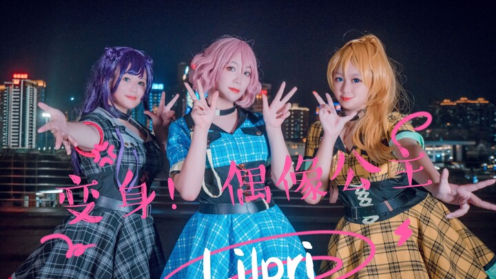 【Princess Idol】Little Princess《变身！偶像公主》第一季op“做着美梦的女生，谁都是公主！”