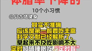 10 Little Details to Help You Reduce Body Fat (This is a recent "dry goods" post)—Fitness Coach Seri