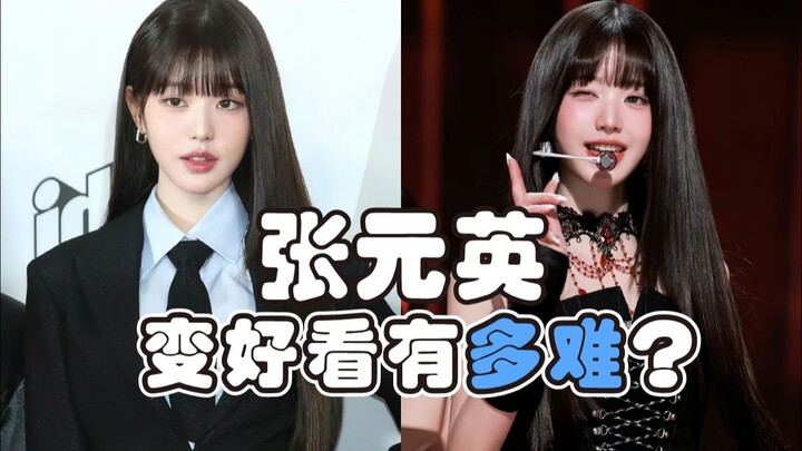 How hard is it for Sister Zhang Yuanying to become “star‑worthy”?