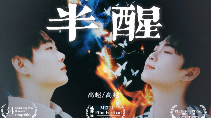 【Dual-voice cast】“Half Awake” – He’s no illusion; he’s half of my life (narrative style)