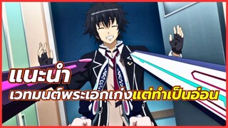 5 อนิเมะ เวทมนต์ พระเอกเก่ง แต่ทำเป็นอ่อน