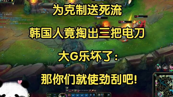 Untuk mengatasi gaya main "mengantar kematian", orang Korea malah mengeluarkan tiga pisau listrik, m
