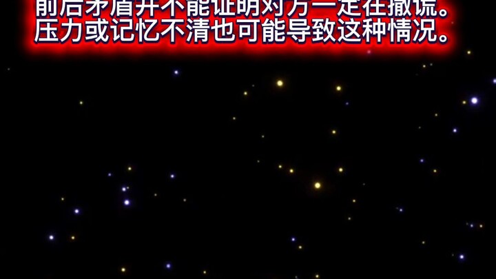 2 Questions That Can Reveal a Lie两个问题，帮你发现谎言中的矛盾