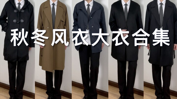คู่มือช้อปปิ้ง Double 11! 9 เสื้อโค้ทกันฝนที่ดีที่สุดสำหรับผู้ชายสำหรับฤดูใบไม้ร่วงและฤดูหนาว!