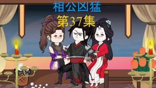 37集，巨大机缘，神鳌老祖
