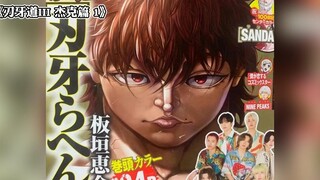 《刃牙》第六部漫画开始连载，刃牙史诗级加强，主角杰克咬道登场