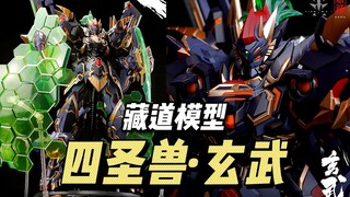 【890/成品】藏道模型 - 四圣兽·玄武 正式官图公布