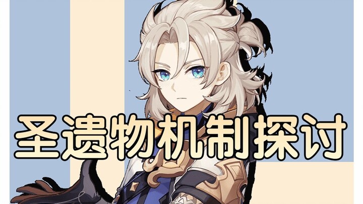 Diskusi tentang mekanisme artefak Genshin Impact: Apakah sistem artefak bisa diubah? Jika iya, bagai