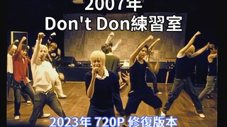 【SJ】《Don't Don》|Bản sửa chữa HD 1080P giả|Phòng tập năm 2007