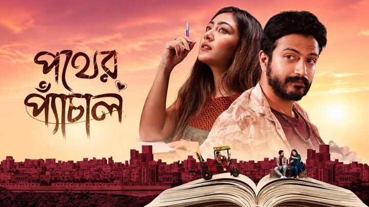 Pother Pechal (2026) [Full] Chorki 1080p HD FULL Bangla [Bangla Movie, Bangla Natok, Bangla Series]
