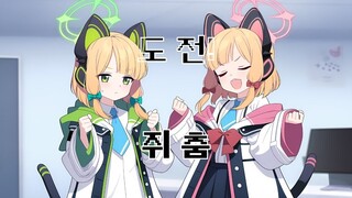 [Alice Gear Aegis/Machine Translation] The Twins' Mouse Dance (Creator: YouTube @Haru-suzukii)