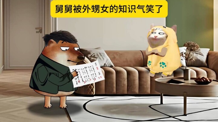 舅舅被外甥女的知识气笑了